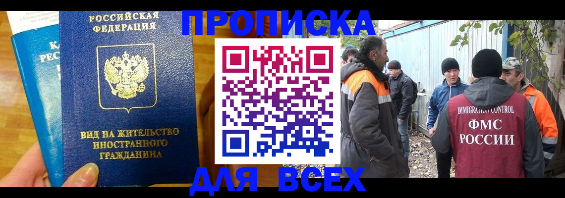 прописка гарантия в Железногорск-Илимском