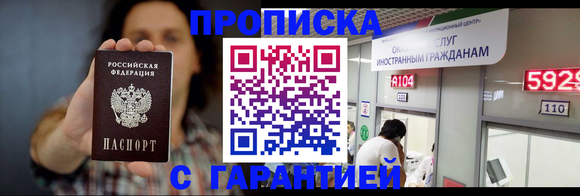прописка законно в Железногорск-Илимском