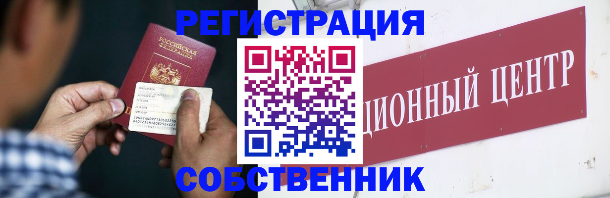 где прописаться в Железногорск-Илимском